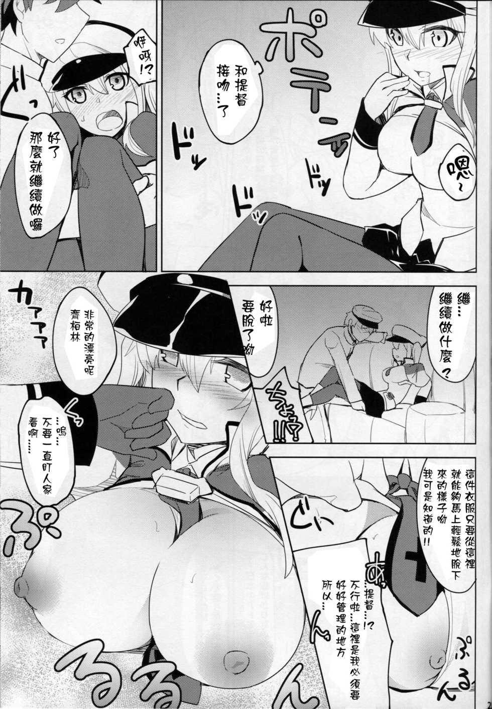 (SC2016 Winter) [Okatoraya, Satooya (Okatora, Satoo Aki)] KashiGra! (Kantai Collection -KanColle-) [Chinese] [星野願個人漢化] - Page 25