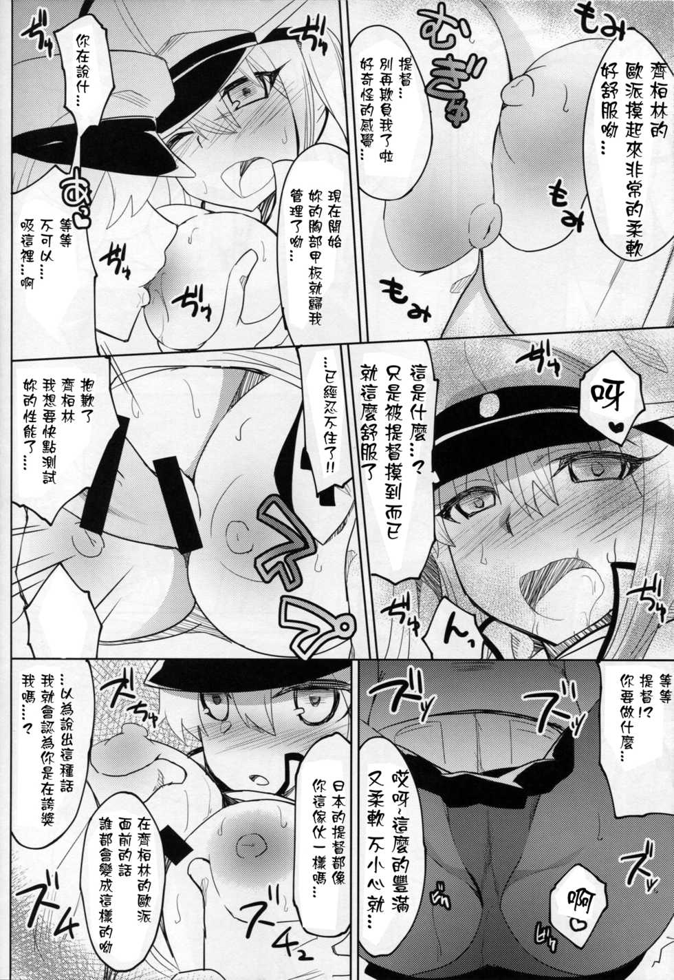 (SC2016 Winter) [Okatoraya, Satooya (Okatora, Satoo Aki)] KashiGra! (Kantai Collection -KanColle-) [Chinese] [星野願個人漢化] - Page 26