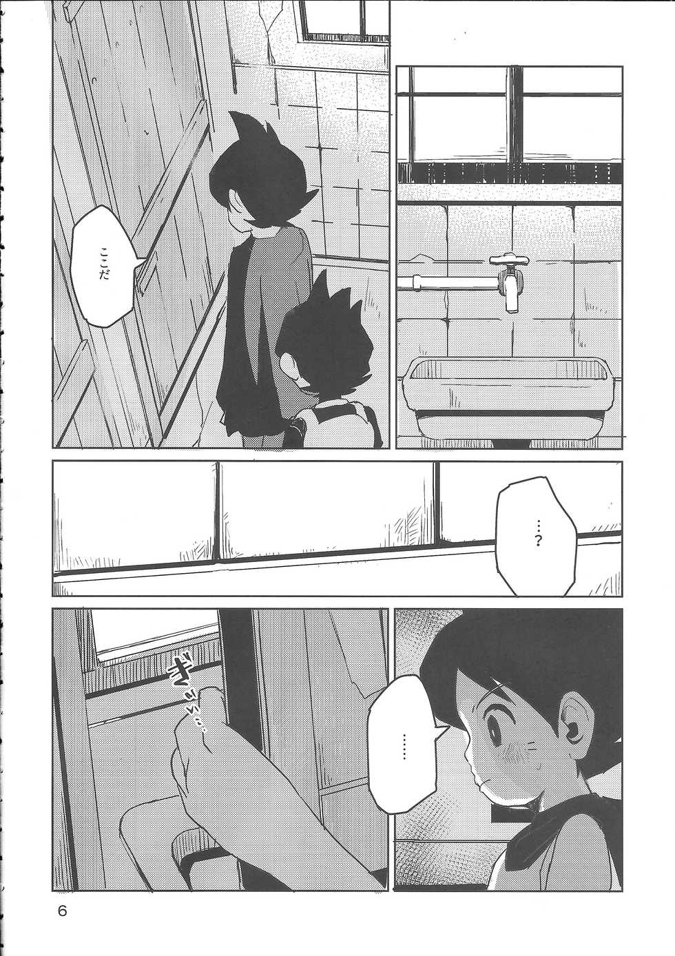 (Shota Scratch SP3) [TOEY (Besuyama)] Hikagakuteki - Unscientific (Youkai Watch) - Page 7