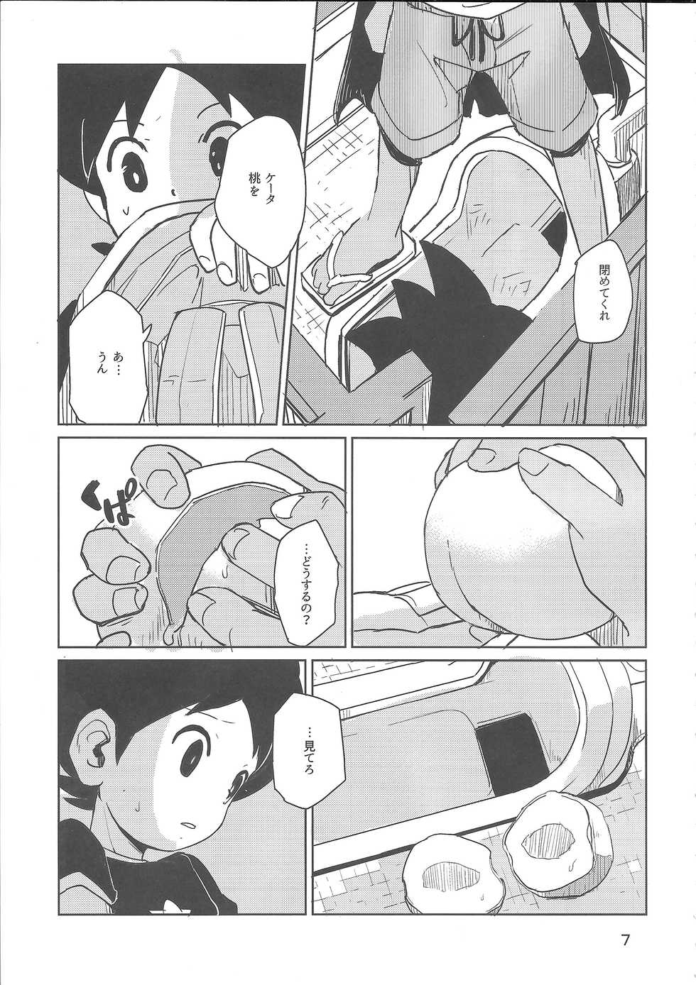 (Shota Scratch SP3) [TOEY (Besuyama)] Hikagakuteki - Unscientific (Youkai Watch) - Page 8