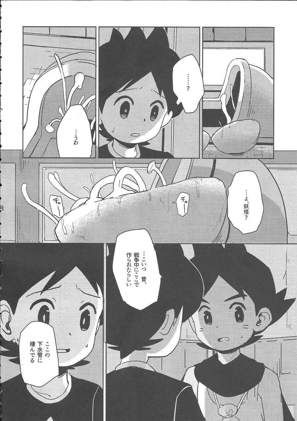 (Shota Scratch SP3) [TOEY (Besuyama)] Hikagakuteki - Unscientific (Youkai Watch) - Page 9