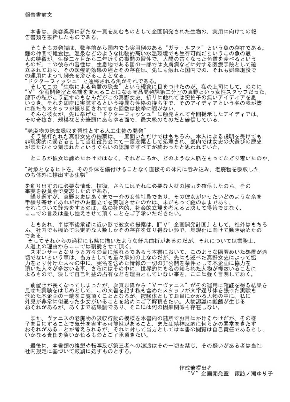 [Kasetsu Shirokuma (Yoi)] P045-02 Vanis Report [English] [CrayZayJay] - Page 3