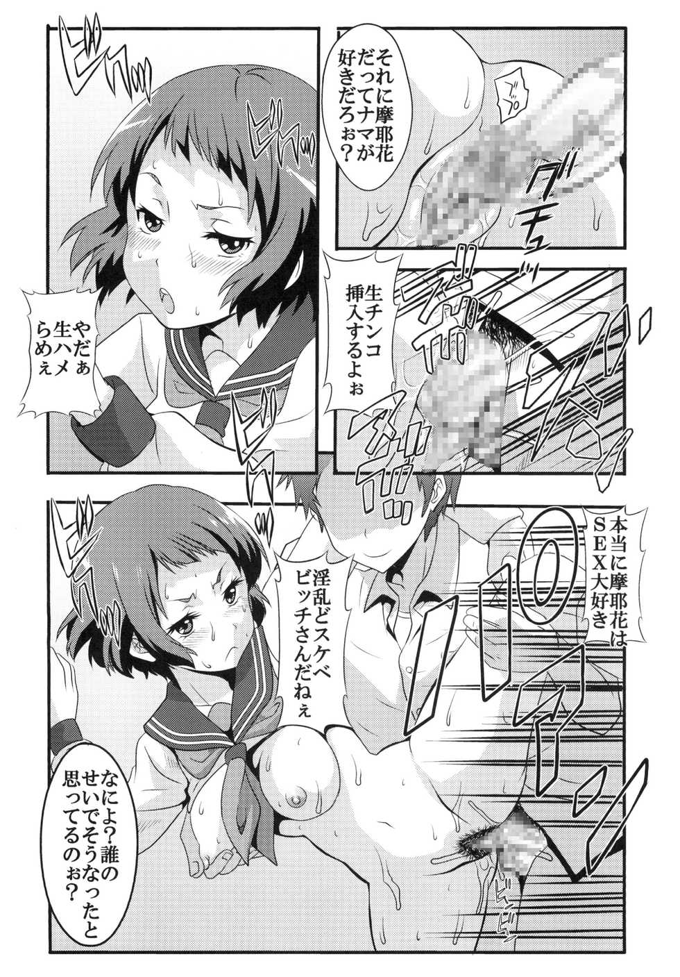 [St.Rio] Eikou aru Kotenbu ni Arumajiki Netorare Jijou (Hyouka) [Digital] - Page 6