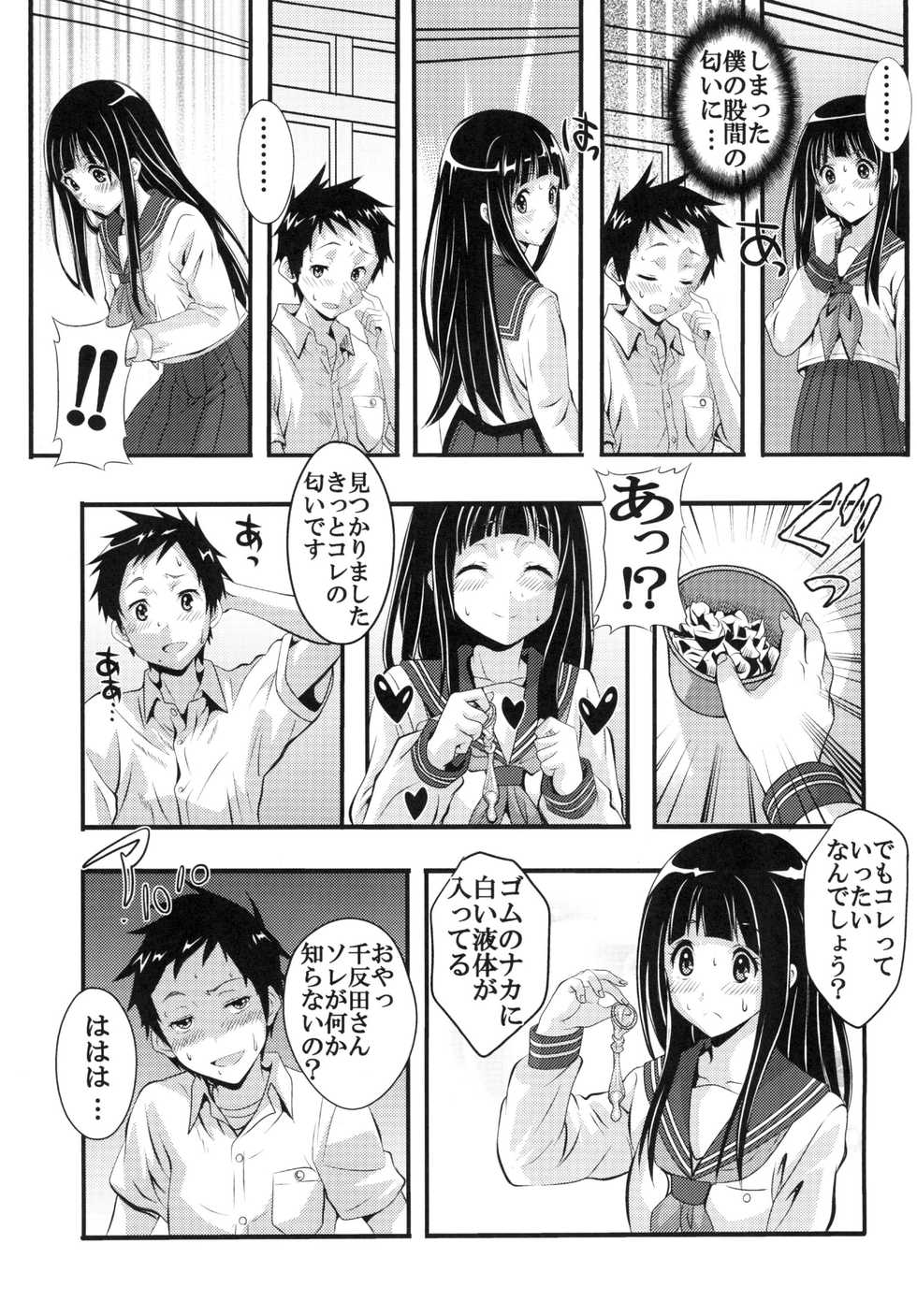 [St.Rio] Eikou aru Kotenbu ni Arumajiki Netorare Jijou (Hyouka) [Digital] - Page 19