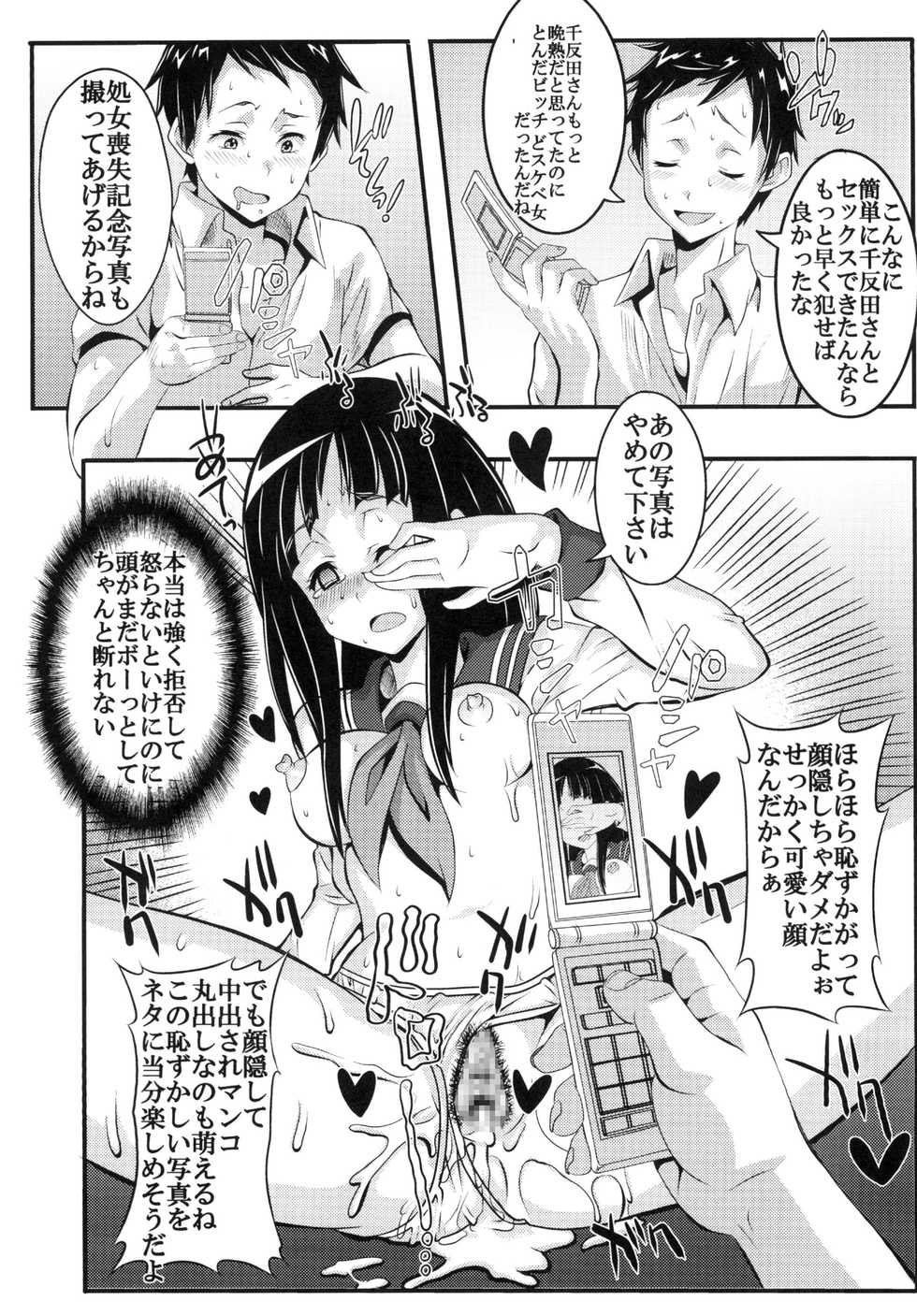 [St.Rio] Eikou aru Kotenbu ni Arumajiki Netorare Jijou (Hyouka) [Digital] - Page 35