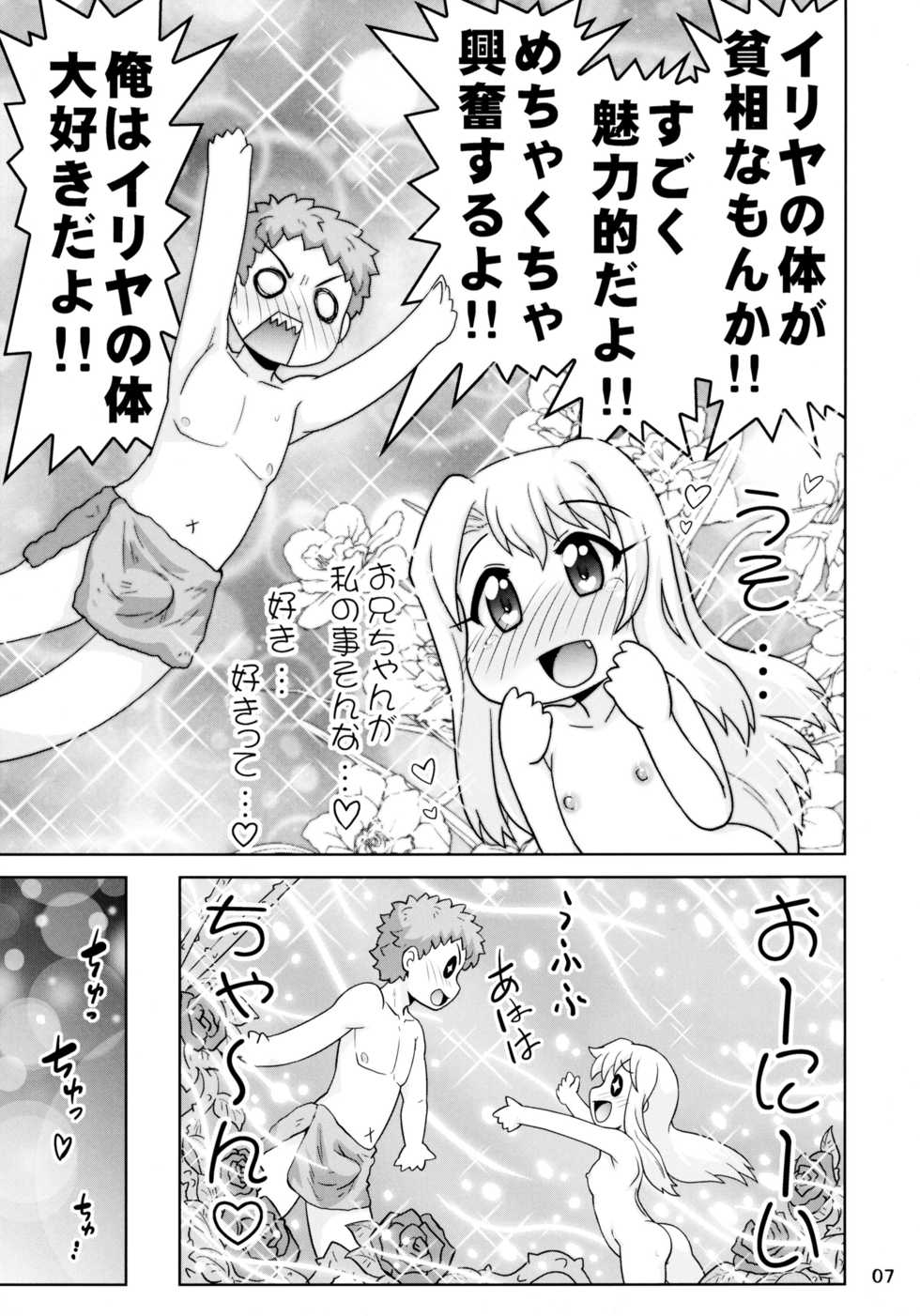 (C89) [PNO Group (Hase Yuu)] Illya to Nakadashi (Fate/kaleid liner Prisma Illya) - Page 7