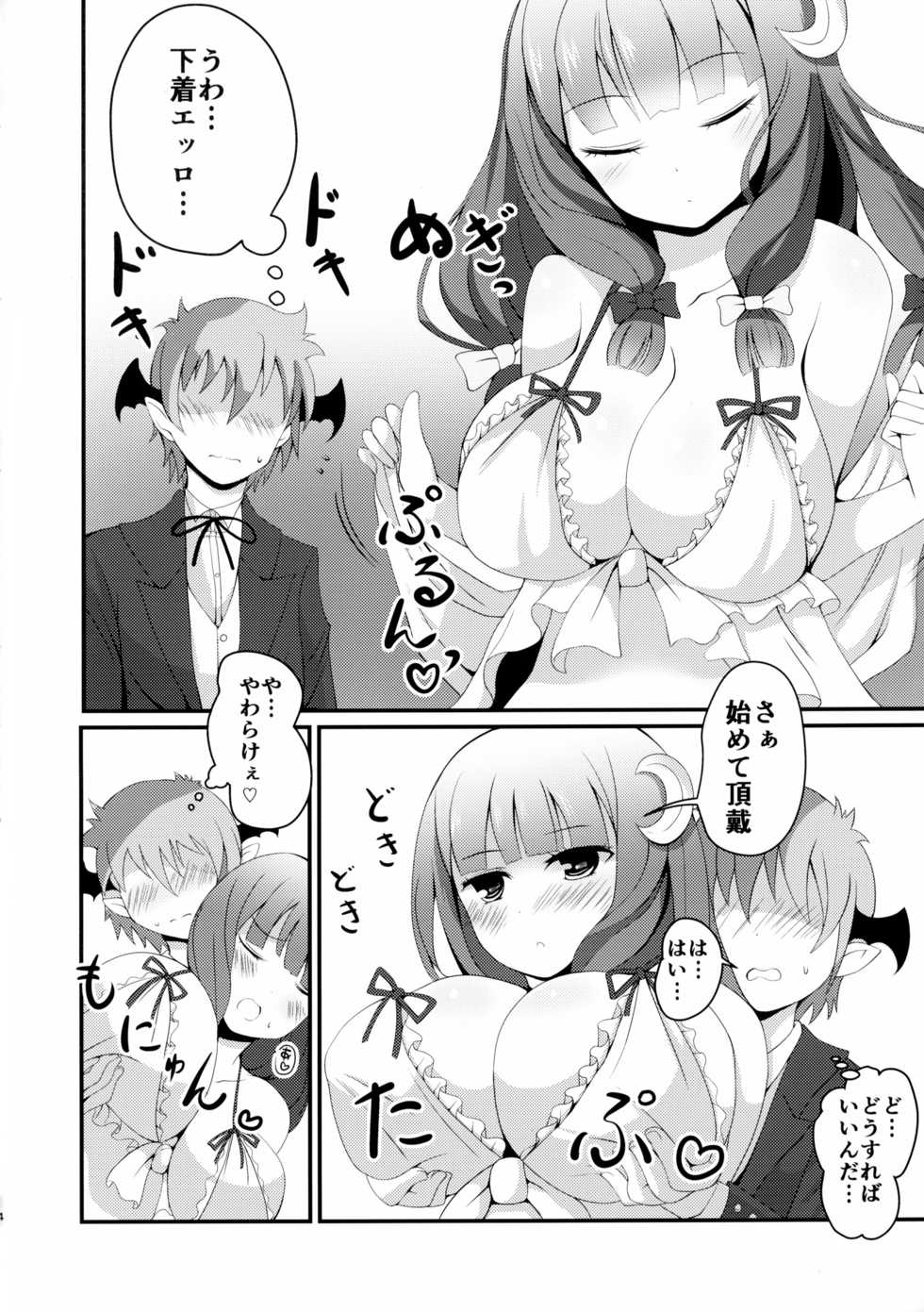 (C89) [Omochi Bazooka (Deego)] Oppatchi!! (Touhou Project) - Page 3