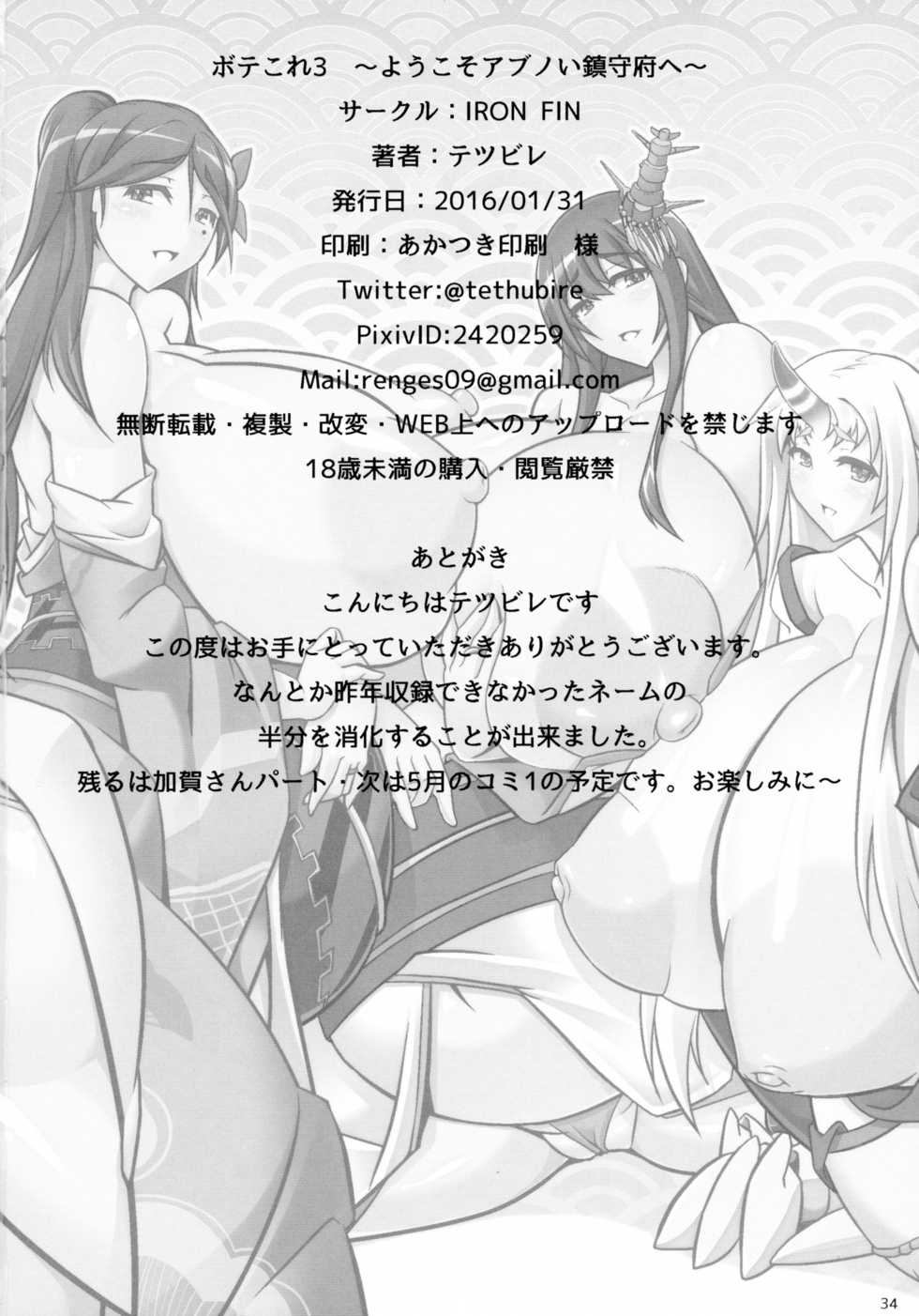 (CT27) [IRON FIN (Tetsubirei)] Bote Colle 3 ~Youkoso Abunoi Chinjufu e~ (Kantai Collection -KanColle-) - Page 33