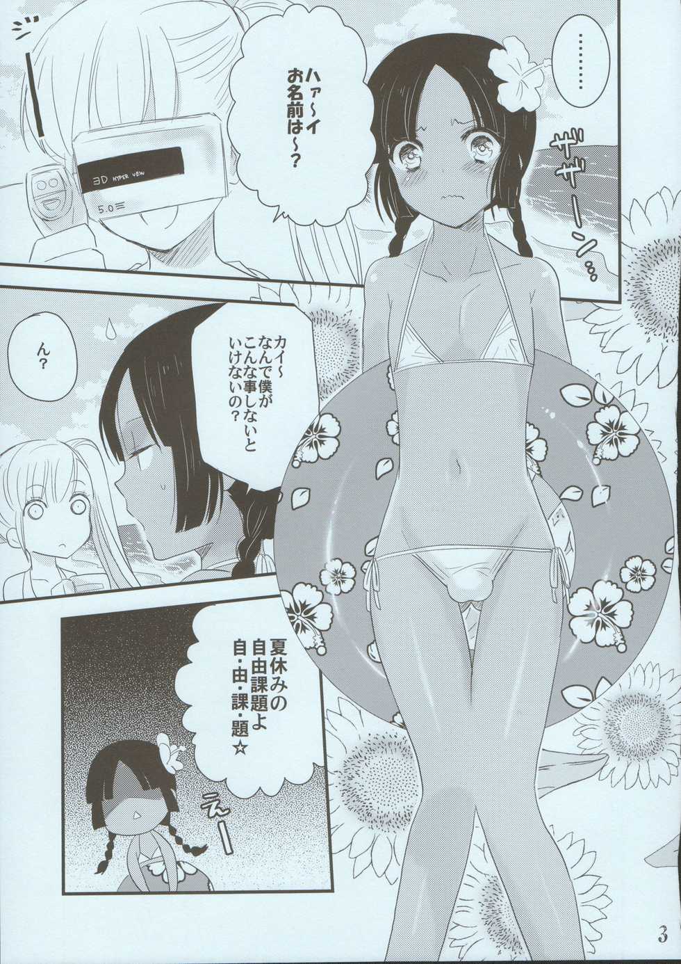(C80) [Syonen-Kikakugai. (Himeki)] NATSU - Page 2