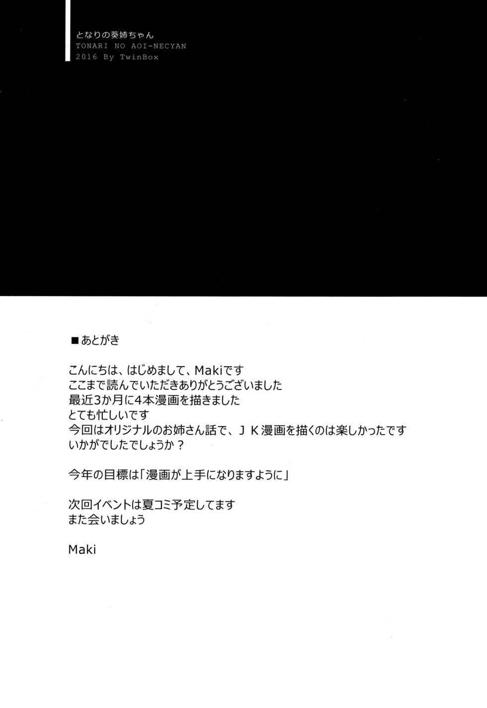 (COMITIA115) [TwinBox (Maki, Tama)] Tonari no Aoi Nee-chan [Chinese] [脸肿汉化组] - Page 20