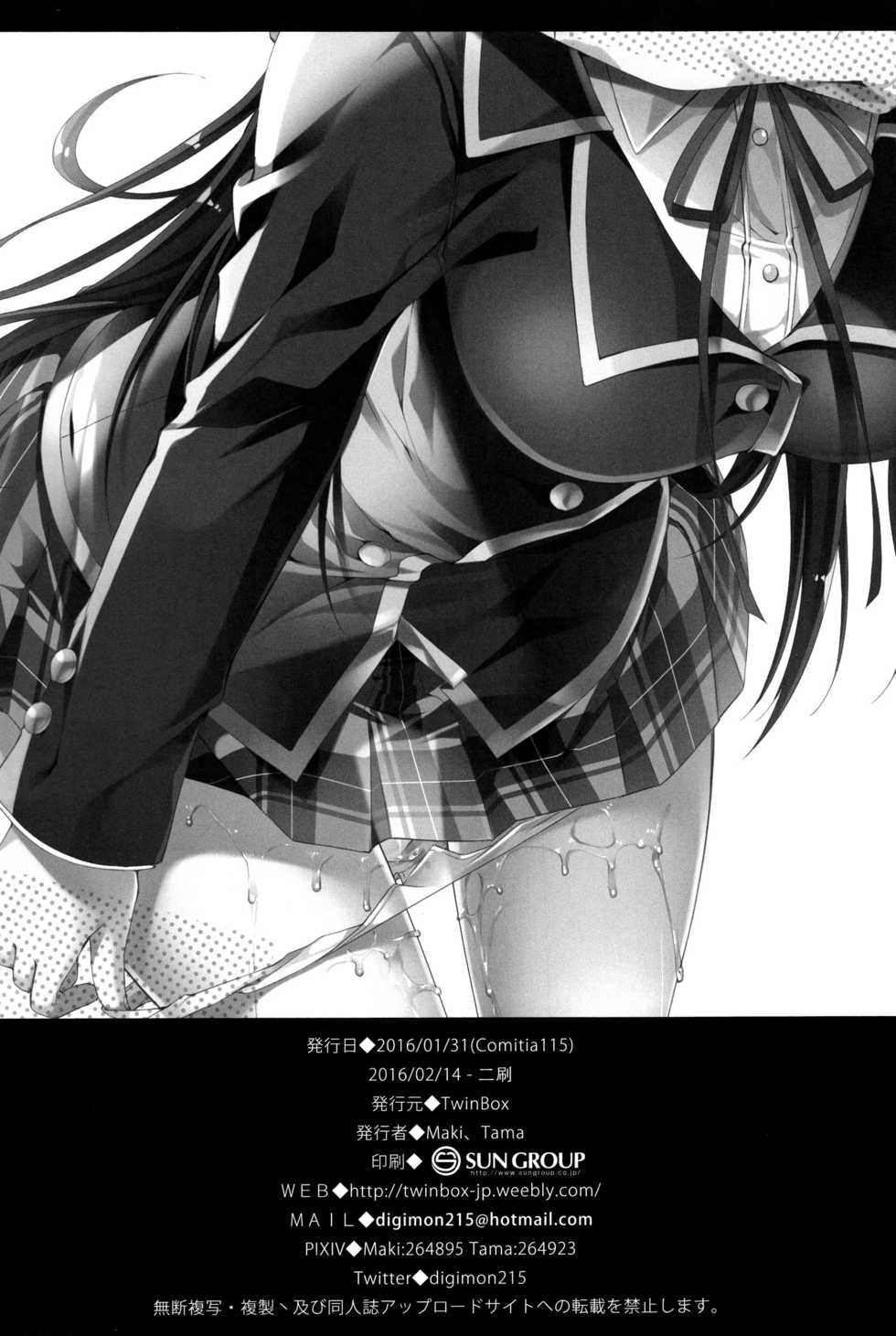 (COMITIA115) [TwinBox (Maki, Tama)] Tonari no Aoi Nee-chan [Chinese] [脸肿汉化组] - Page 23