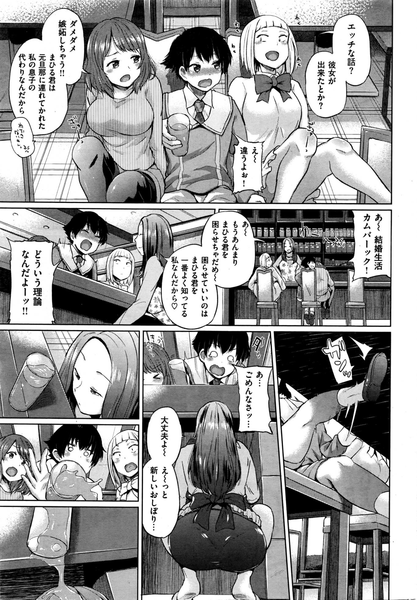 COMIC Shitsurakuten 2016-03 - Page 10