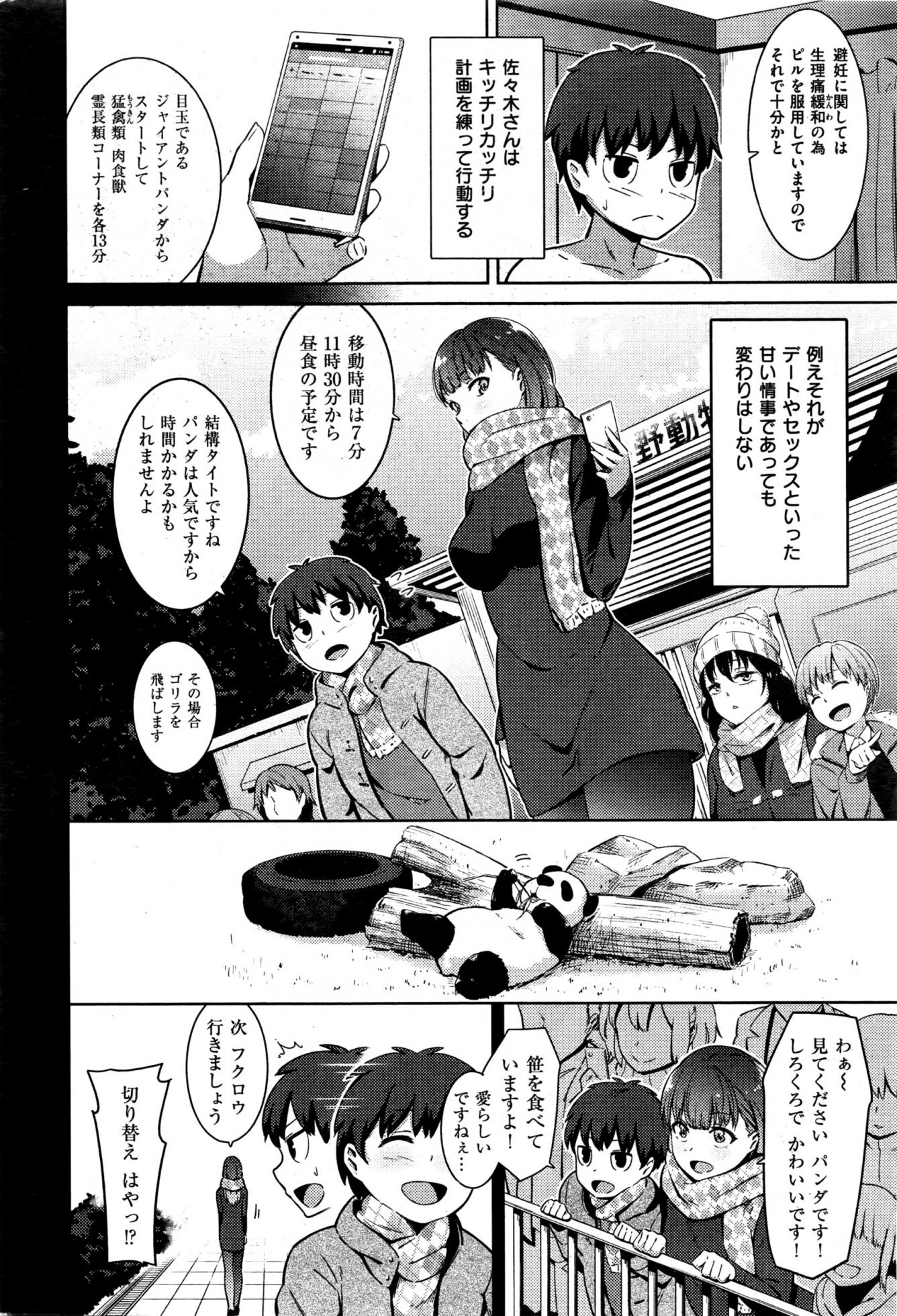 COMIC Shitsurakuten 2016-03 - Page 33