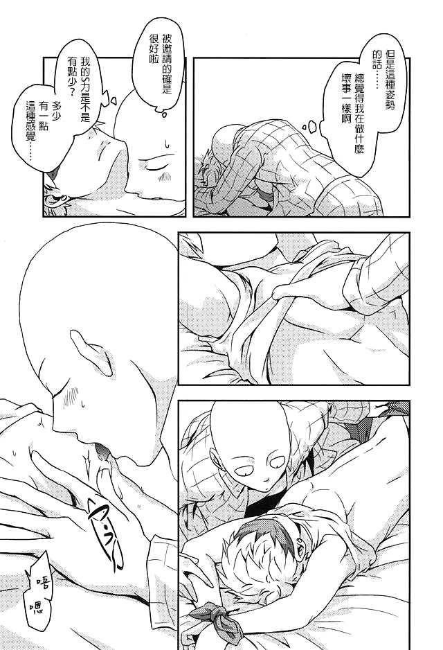 [Megalomania (Moru)] Hajishirazu (One-Punch Man) [Chinese] [沒有漢化] - Page 10