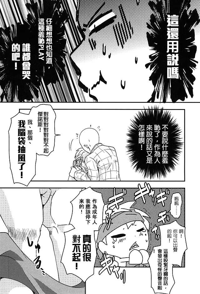 [Megalomania (Moru)] Hajishirazu (One-Punch Man) [Chinese] [沒有漢化] - Page 14
