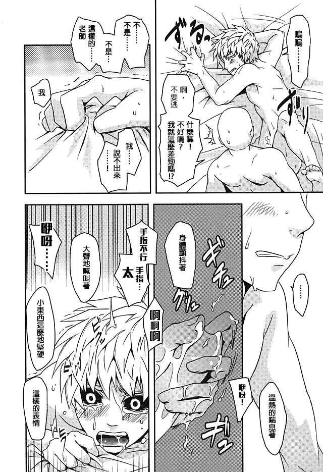 [Megalomania (Moru)] Hajishirazu (One-Punch Man) [Chinese] [沒有漢化] - Page 21