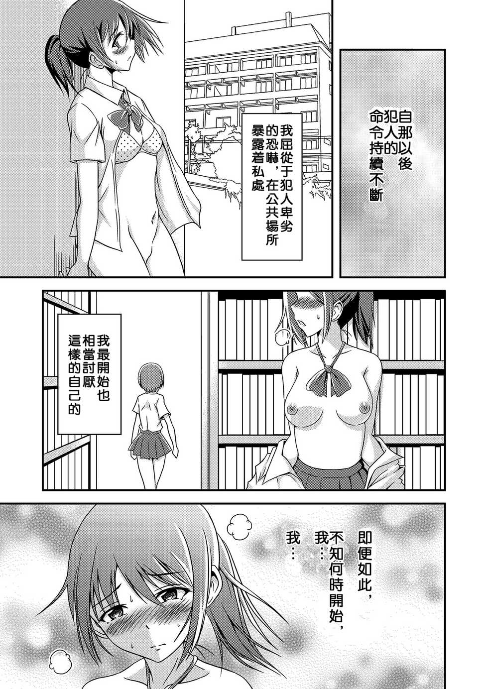 [Soramune (Yuzu Ramune)] Hentai Roshutsu Friends - Abnormal Naked Friends [Chinese] [沒有漢化] [Digital] - Page 11