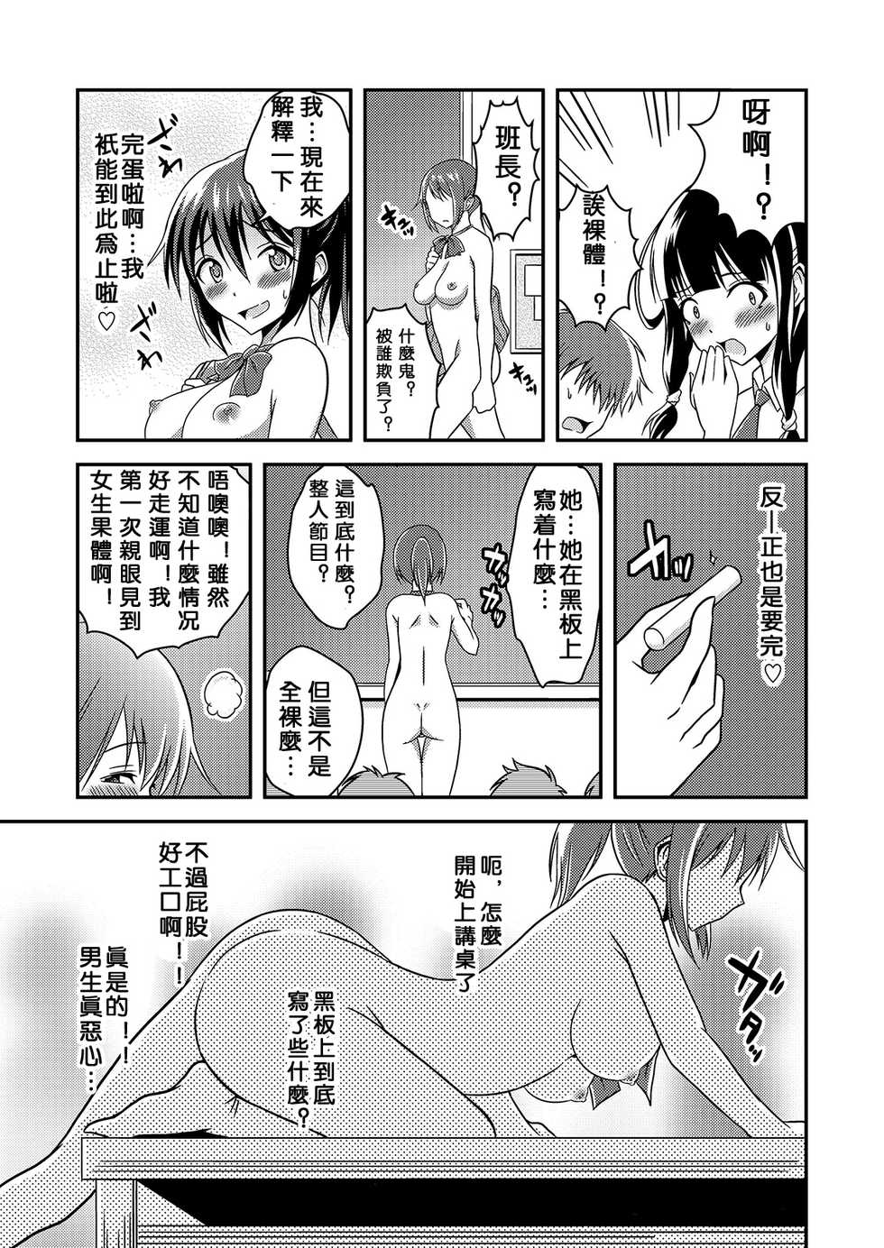[Soramune (Yuzu Ramune)] Hentai Roshutsu Friends - Abnormal Naked Friends [Chinese] [沒有漢化] [Digital] - Page 19