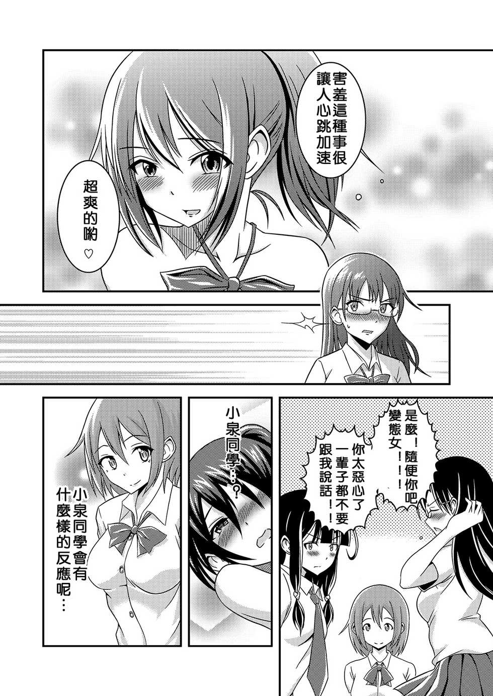 [Soramune (Yuzu Ramune)] Hentai Roshutsu Friends - Abnormal Naked Friends [Chinese] [沒有漢化] [Digital] - Page 24