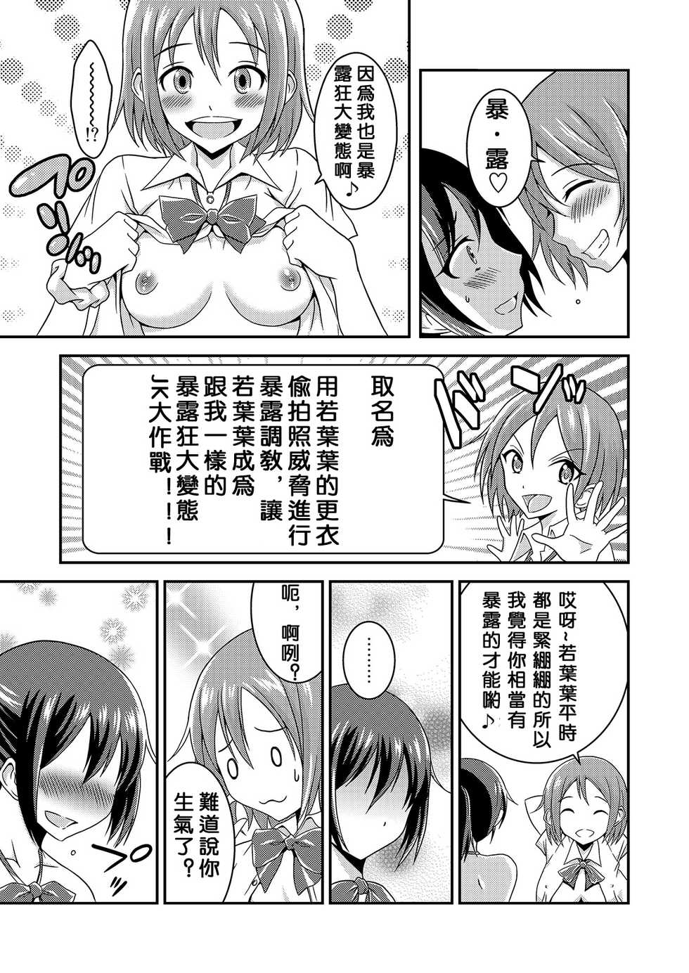 [Soramune (Yuzu Ramune)] Hentai Roshutsu Friends - Abnormal Naked Friends [Chinese] [沒有漢化] [Digital] - Page 31