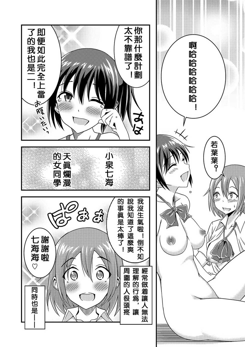 [Soramune (Yuzu Ramune)] Hentai Roshutsu Friends - Abnormal Naked Friends [Chinese] [沒有漢化] [Digital] - Page 32