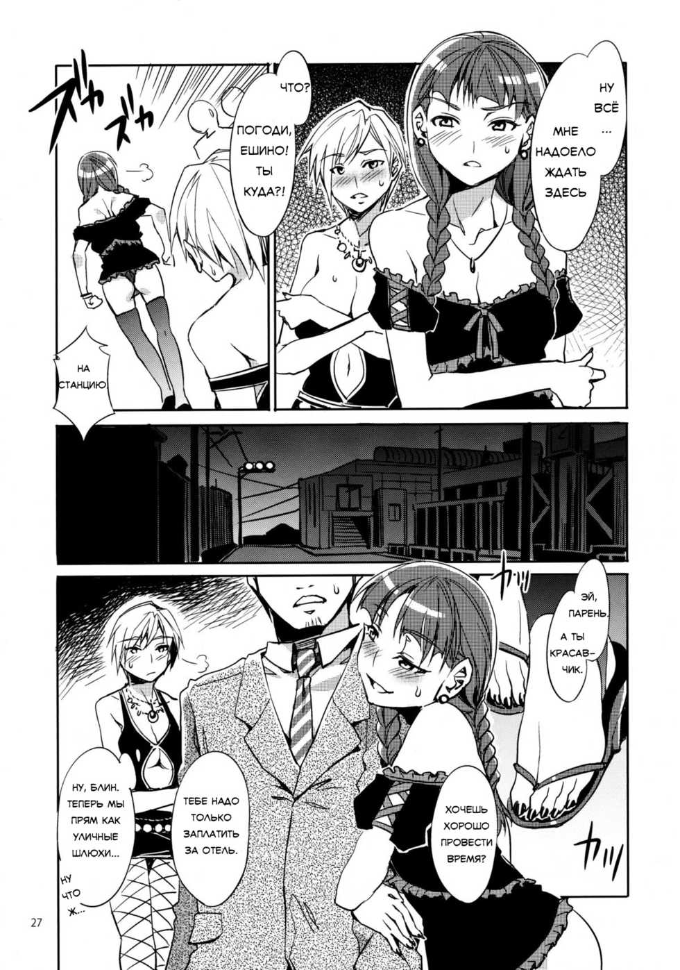 [Alice no Takarabako (Mizuryuu Kei)] Maria-sama ga Miteru Baishun 4 Sai Henshuu Ban (Maria-sama ga Miteru) [Russian] [﻿kostian111] - Page 23