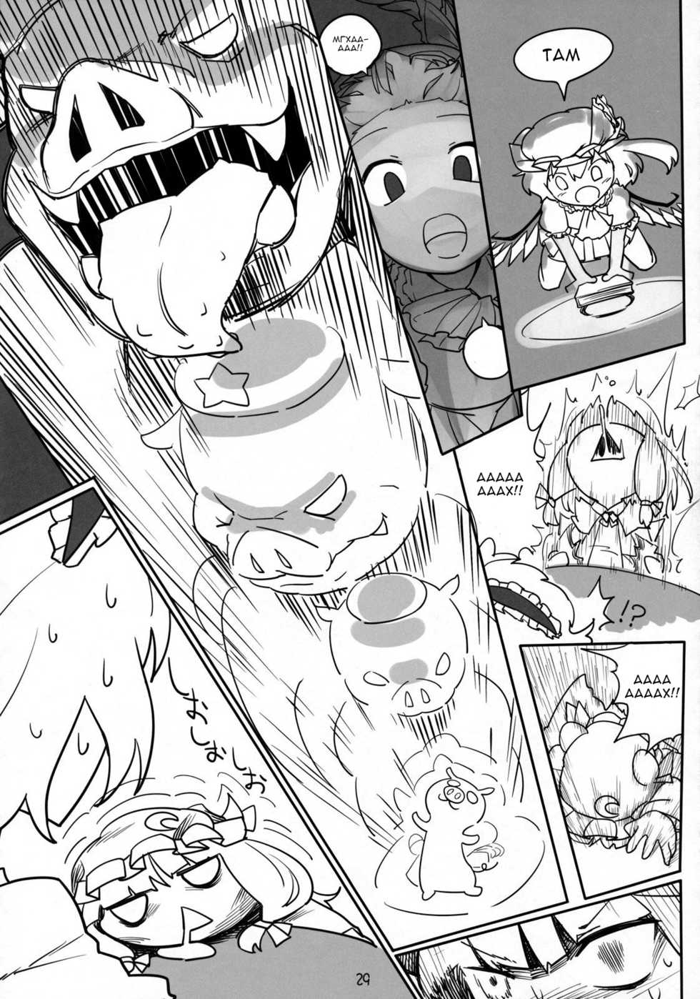 (Air Reitaisai 8) [Yashiya (YASSY)] Chotto Ecchi na Flan-chan Kahitsu Shuuseiban (Touhou Project) [Russian] [Mudpro, Feslav, AniPlague] - Page 28