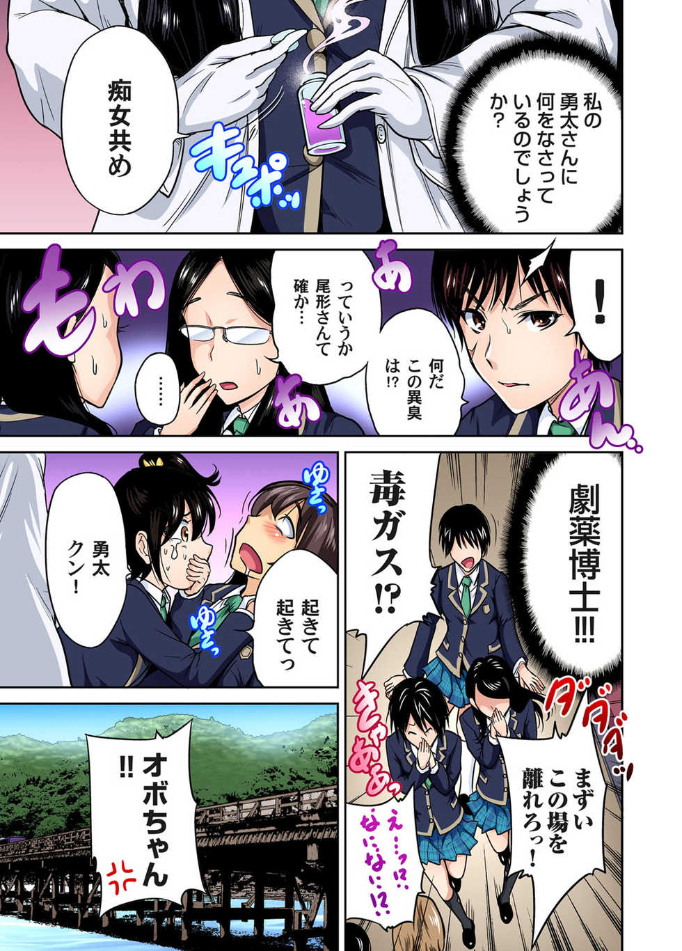 Gaticomi Vol.60 - Page 25