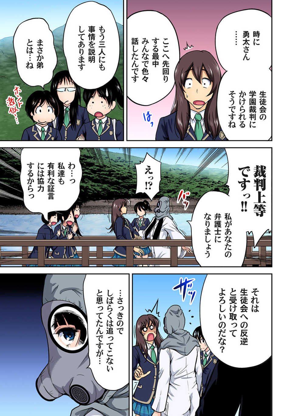 Gaticomi Vol.60 - Page 27