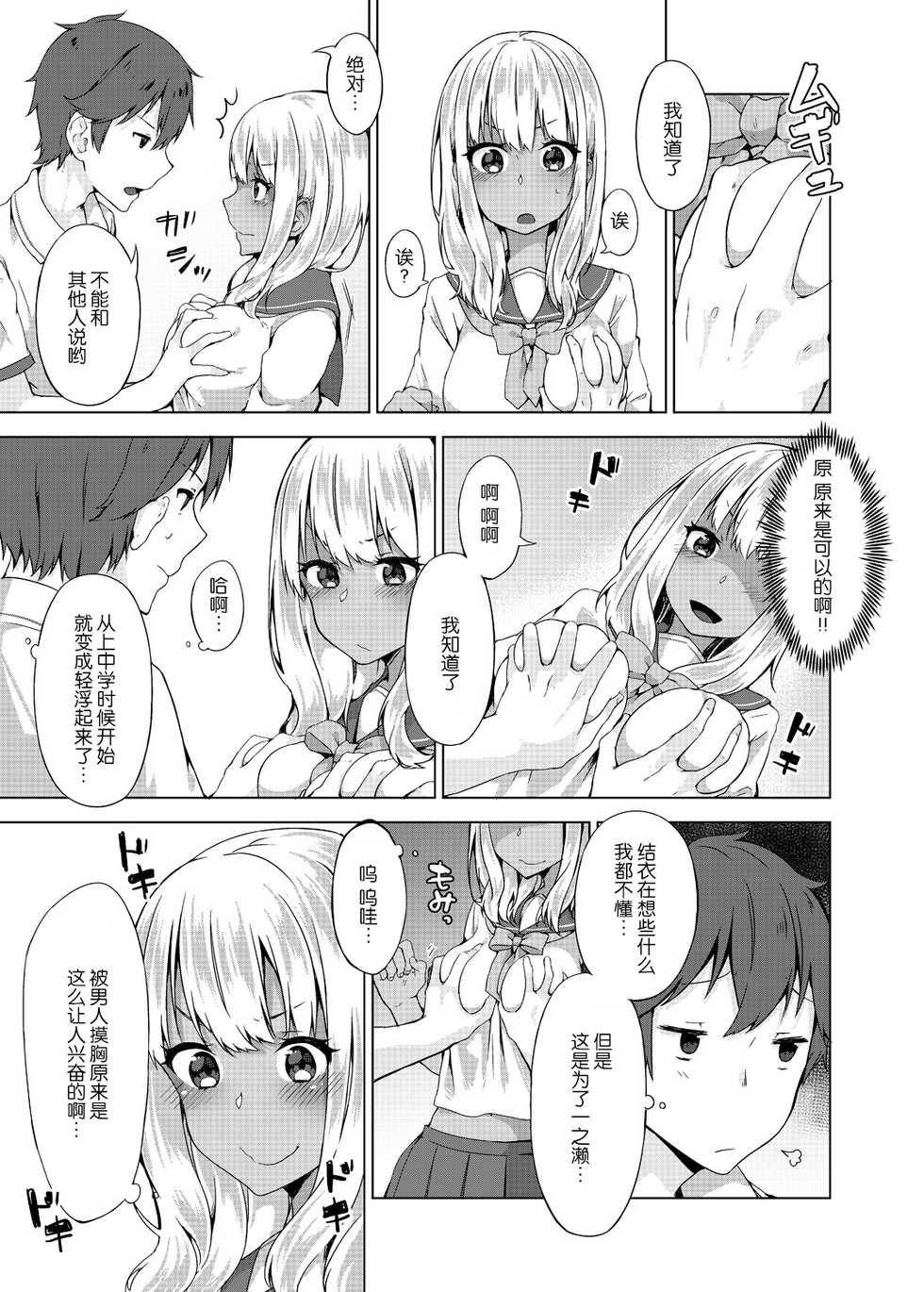 [Yuzunoki Ichika] Pantsu Wasurete Hatsu Ecchi!? Nuresugichatte Tomaranai 4 | 忘穿内裤的做爱初体验!? 湿热的让人停不下来 4 [Chinese] [CE家族社] - Page 4