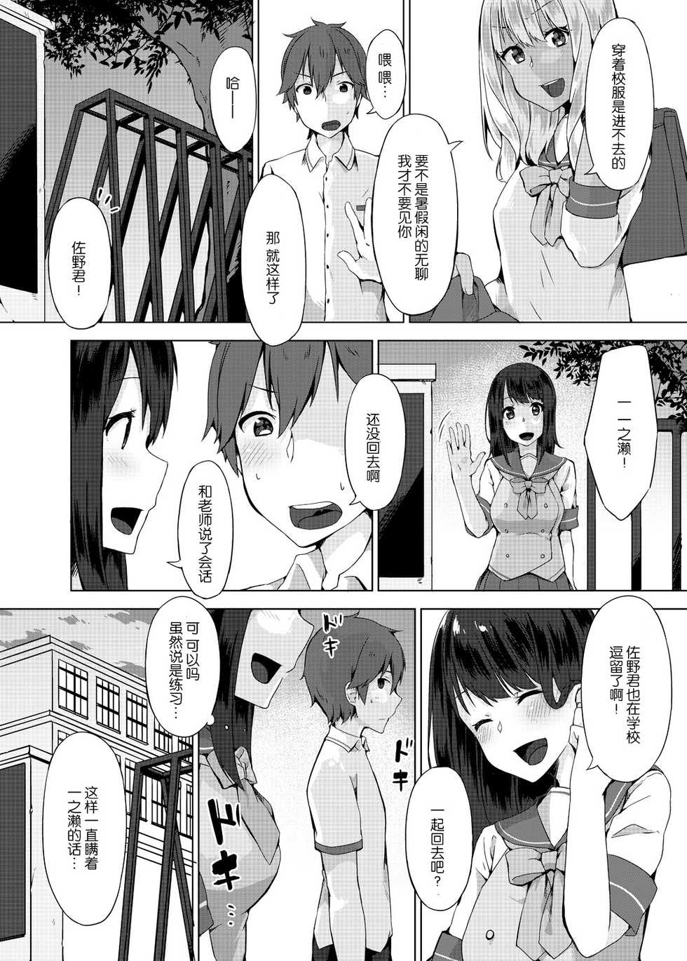 [Yuzunoki Ichika] Pantsu Wasurete Hatsu Ecchi!? Nuresugichatte Tomaranai 4 | 忘穿内裤的做爱初体验!? 湿热的让人停不下来 4 [Chinese] [CE家族社] - Page 21