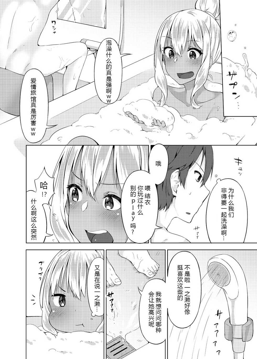 [Yuzunoki Ichika] Pantsu Wasurete Hatsu Ecchi!? Nuresugichatte Tomaranai 5 | 忘穿内裤的做爱初体验!? 湿热的让人停不下来 5 [Chinese] [CE家族社] - Page 16