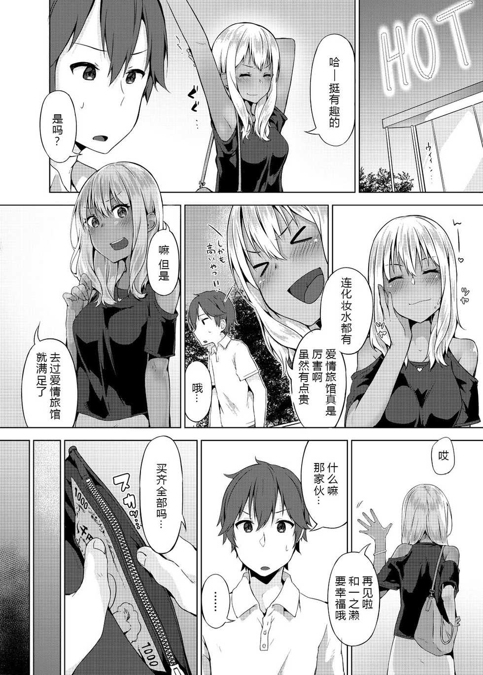 [Yuzunoki Ichika] Pantsu Wasurete Hatsu Ecchi!? Nuresugichatte Tomaranai 5 | 忘穿内裤的做爱初体验!? 湿热的让人停不下来 5 [Chinese] [CE家族社] - Page 18