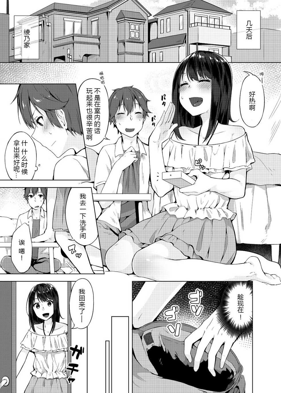 [Yuzunoki Ichika] Pantsu Wasurete Hatsu Ecchi!? Nuresugichatte Tomaranai 5 | 忘穿内裤的做爱初体验!? 湿热的让人停不下来 5 [Chinese] [CE家族社] - Page 19