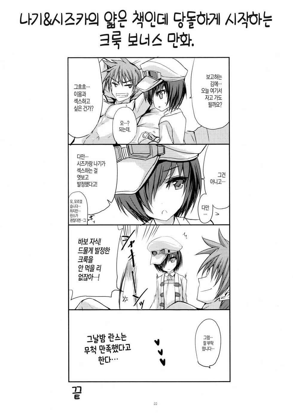 (C86) [Veronica no Ha (Noba)] Bungy de, Juicy na, Shimai Kakumei. (Rance) [Korean] [Team Edge] - Page 22