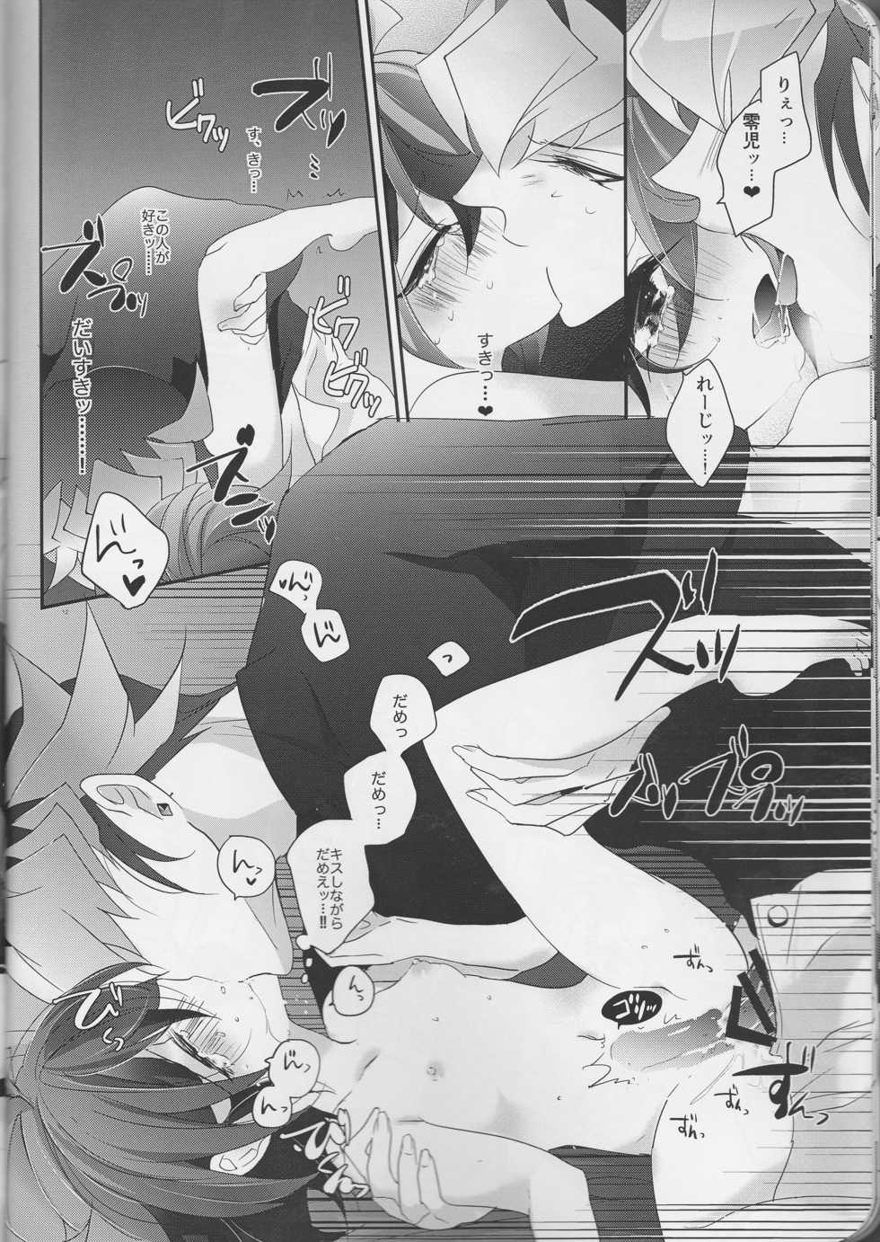 (Sennen☆Battle Phase15) [Gussuri., Lilliput (Rihi, Ichikawa)] Nemesis (Yu-Gi-Oh! ARC-V) - Page 12