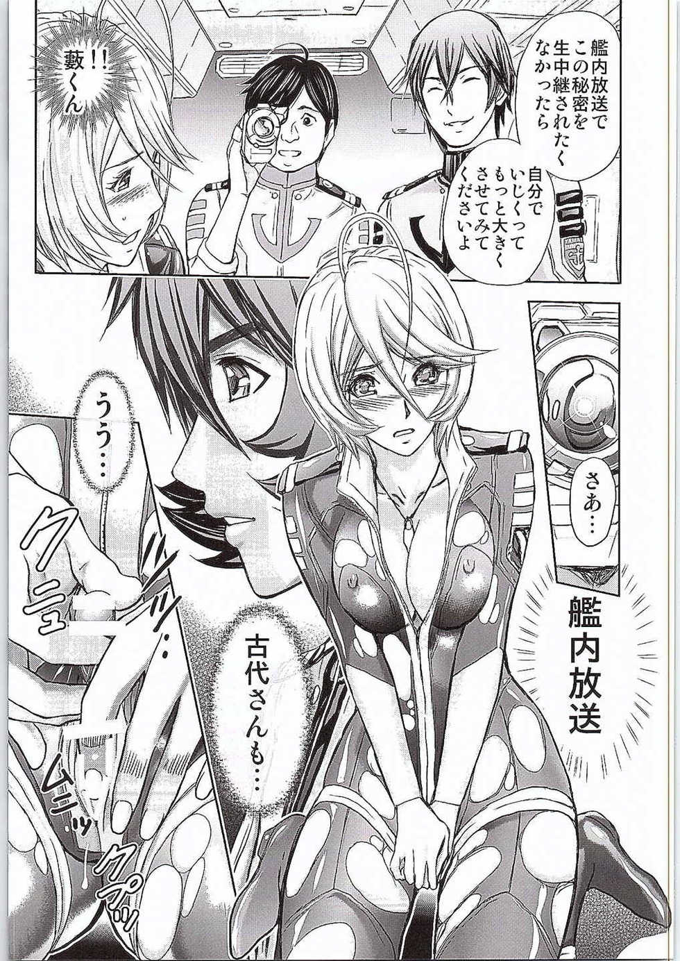 (C88) [Adachi Takumi Urahonpo (Adachi Takumi)] Yamatooku 2199 Akira, Futanari Nandatteyo (Space Battleship Yamato 2199) - Page 8