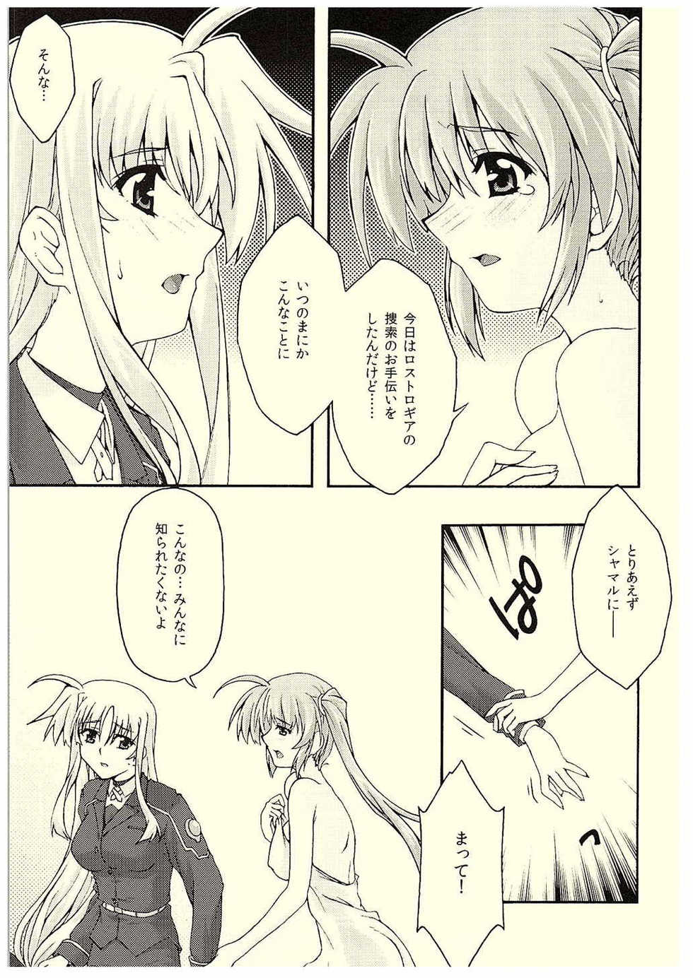 [sandglass (Uyuu Atsuno)] ochiru -Fate- (Mahou Shoujo Lyrical Nanoha) - Page 6