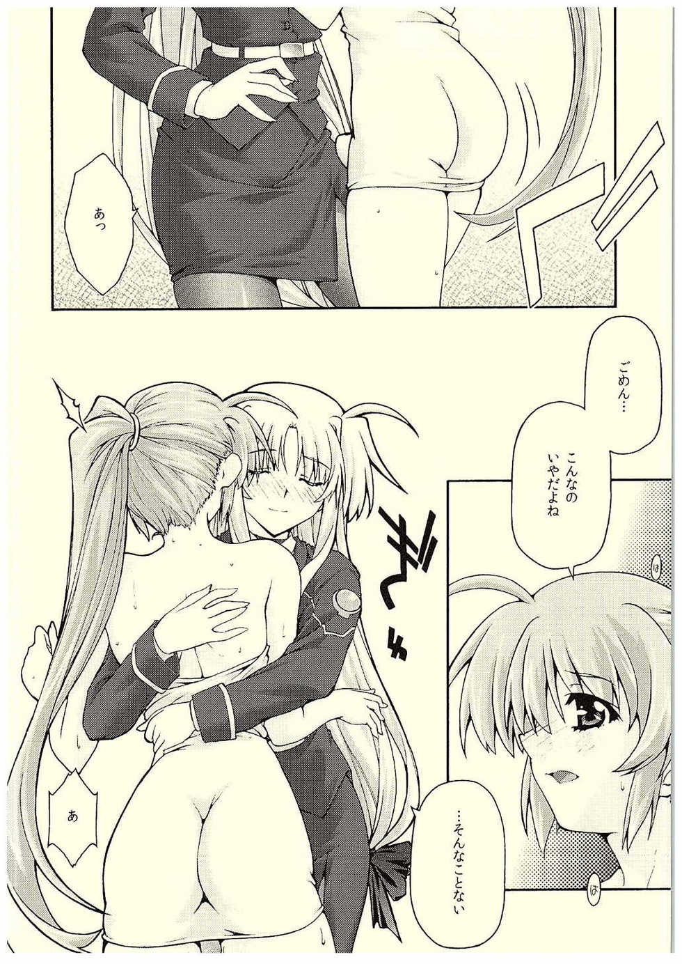 [sandglass (Uyuu Atsuno)] ochiru -Fate- (Mahou Shoujo Lyrical Nanoha) - Page 9
