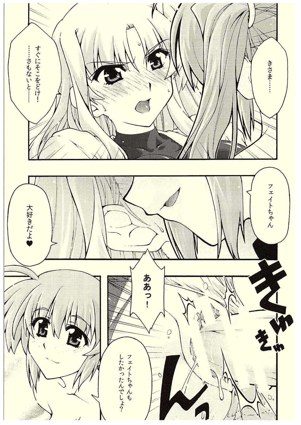 [sandglass (Uyuu Atsuno)] ochiru -Fate- (Mahou Shoujo Lyrical Nanoha) - Page 28