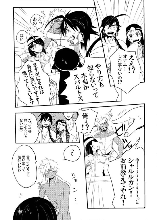 [Wakame (Ohema)] Bokura no Seikyouiku 1・2 (Magi: The Labyrinth of Magic) [Digital] - Page 3