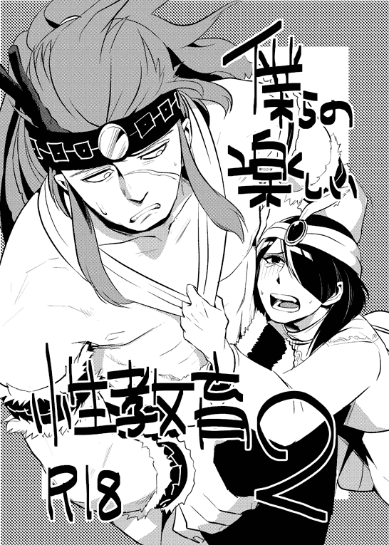 [Wakame (Ohema)] Bokura no Seikyouiku 1・2 (Magi: The Labyrinth of Magic) [Digital] - Page 14