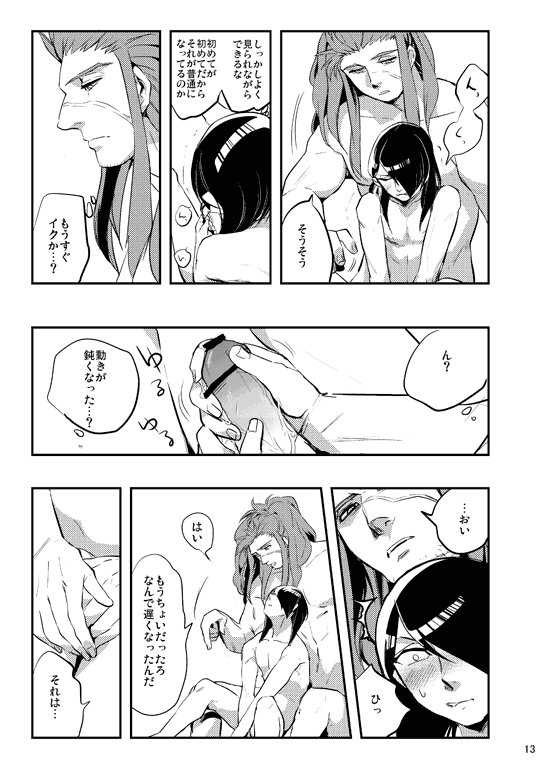 [Wakame (Ohema)] Bokura no Seikyouiku 1・2 (Magi: The Labyrinth of Magic) [Digital] - Page 26