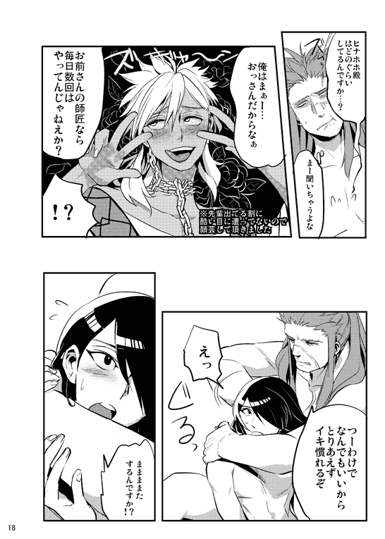 [Wakame (Ohema)] Bokura no Seikyouiku 1・2 (Magi: The Labyrinth of Magic) [Digital] - Page 31