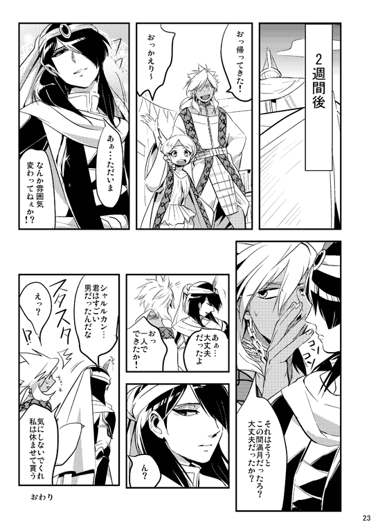 [Wakame (Ohema)] Bokura no Seikyouiku 1・2 (Magi: The Labyrinth of Magic) [Digital] - Page 36