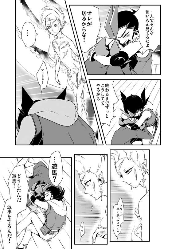 [Wakame (Ohema)] Shi no Kioku ni Senbetsu o + Yami ni Torawareta Bansan (Yu-Gi-Oh! ZEXAL) [Digital] - Page 8