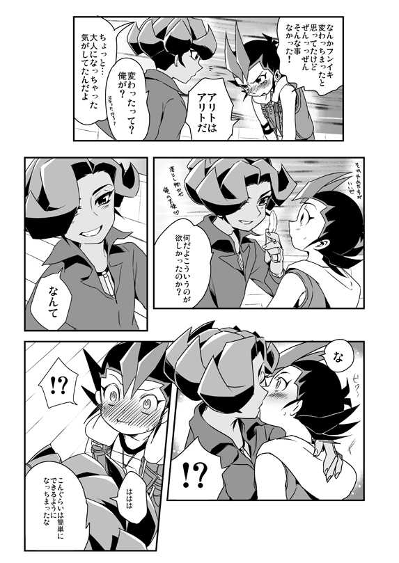 [Wakame (Ohema)] Shi no Kioku ni Senbetsu o + Yami ni Torawareta Bansan (Yu-Gi-Oh! ZEXAL) [Digital] - Page 26