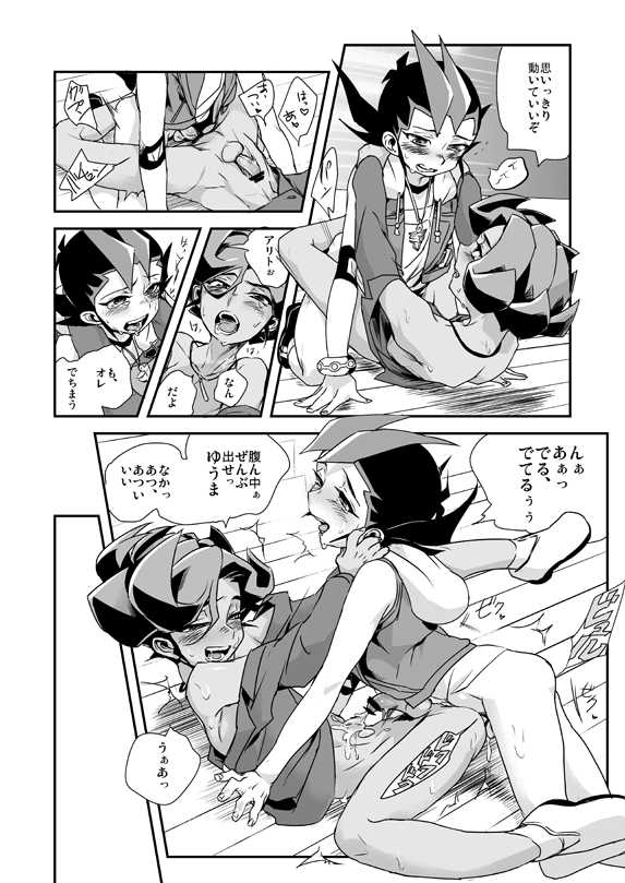 [Wakame (Ohema)] Shi no Kioku ni Senbetsu o + Yami ni Torawareta Bansan (Yu-Gi-Oh! ZEXAL) [Digital] - Page 39