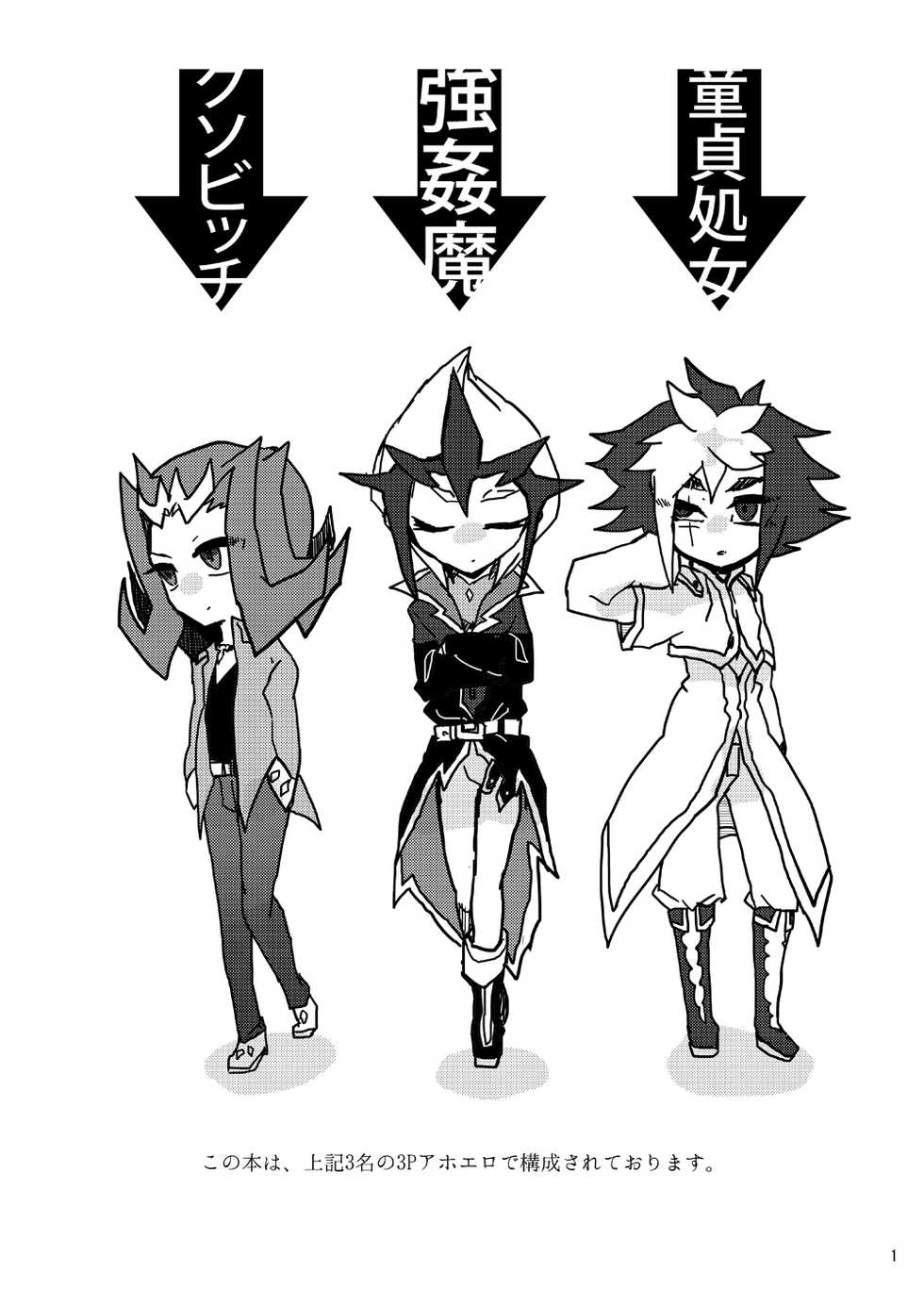 [Sosyakuya (Nakamura Fueko)] Aru Romantist Iwaku, "Zange Seyo!" (Yu-Gi-Oh! ZEXAL) [Digital] - Page 2