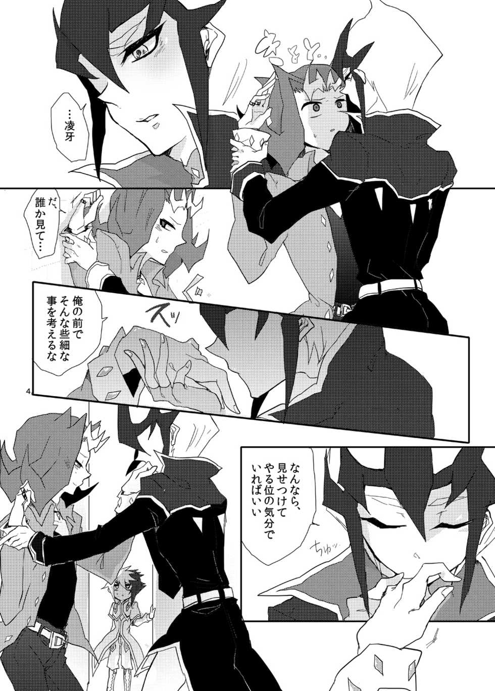 [Sosyakuya (Nakamura Fueko)] Aru Romantist Iwaku, "Zange Seyo!" (Yu-Gi-Oh! ZEXAL) [Digital] - Page 5